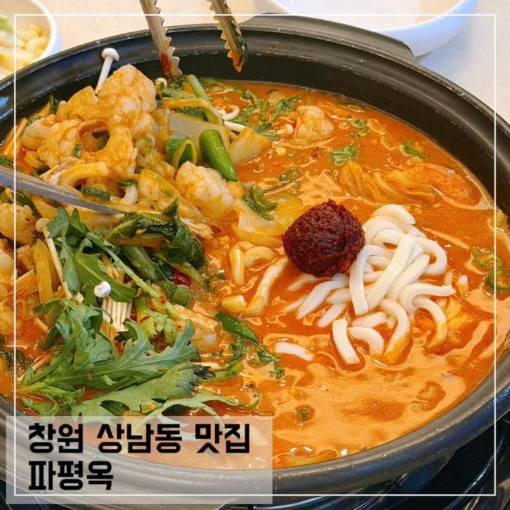 창원 상남동 해장국 맛집 파평옥 한우 대창 전골 막걸리 맛집