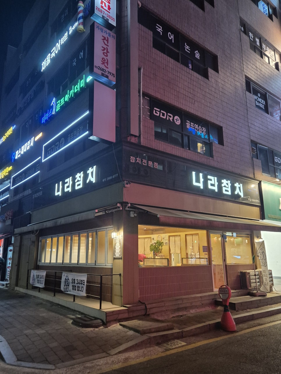 나라참치 사진