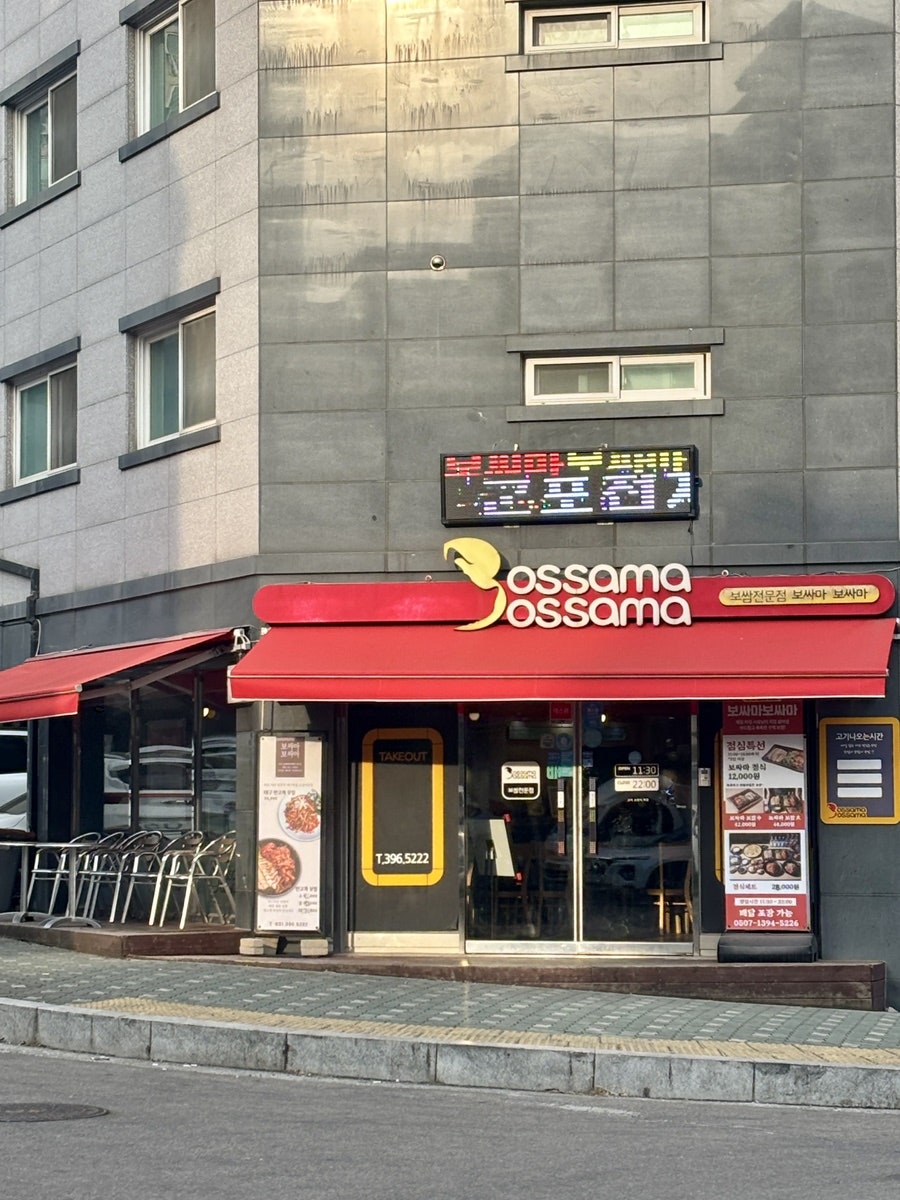 보싸마보싸마 군포점 사진 2