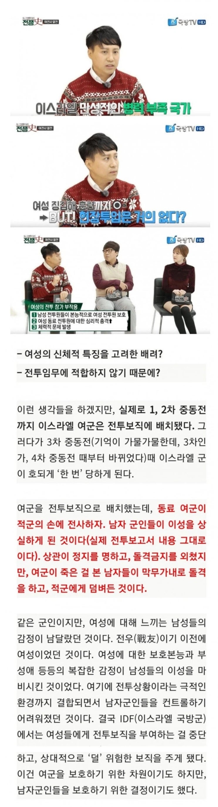  이스라엘이 여군을 전투병과에 편성하지 않는 이유