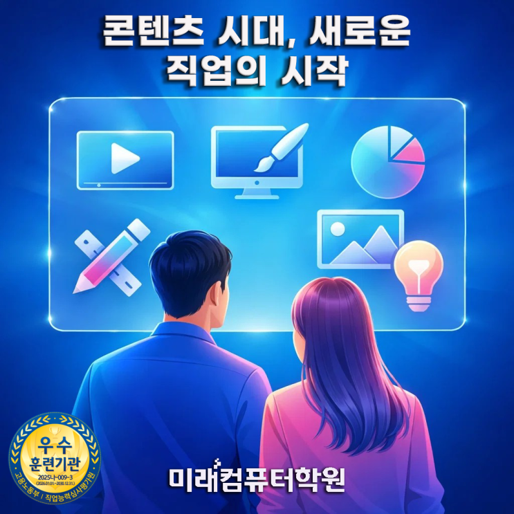   부산, 김해, 양산 국비지원 영상편집·디자인 취업과정｜포토샵·일러스트·프리미어·에펙 배우고 멀티미디어콘텐츠제작전문가 자격증까지 한 번에!