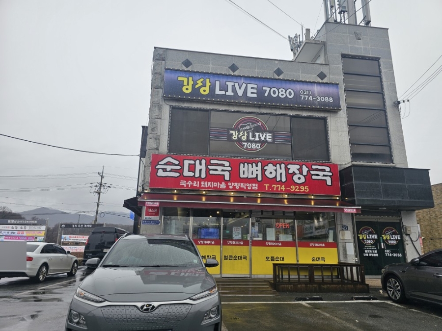 양평돼지마을 사진 1