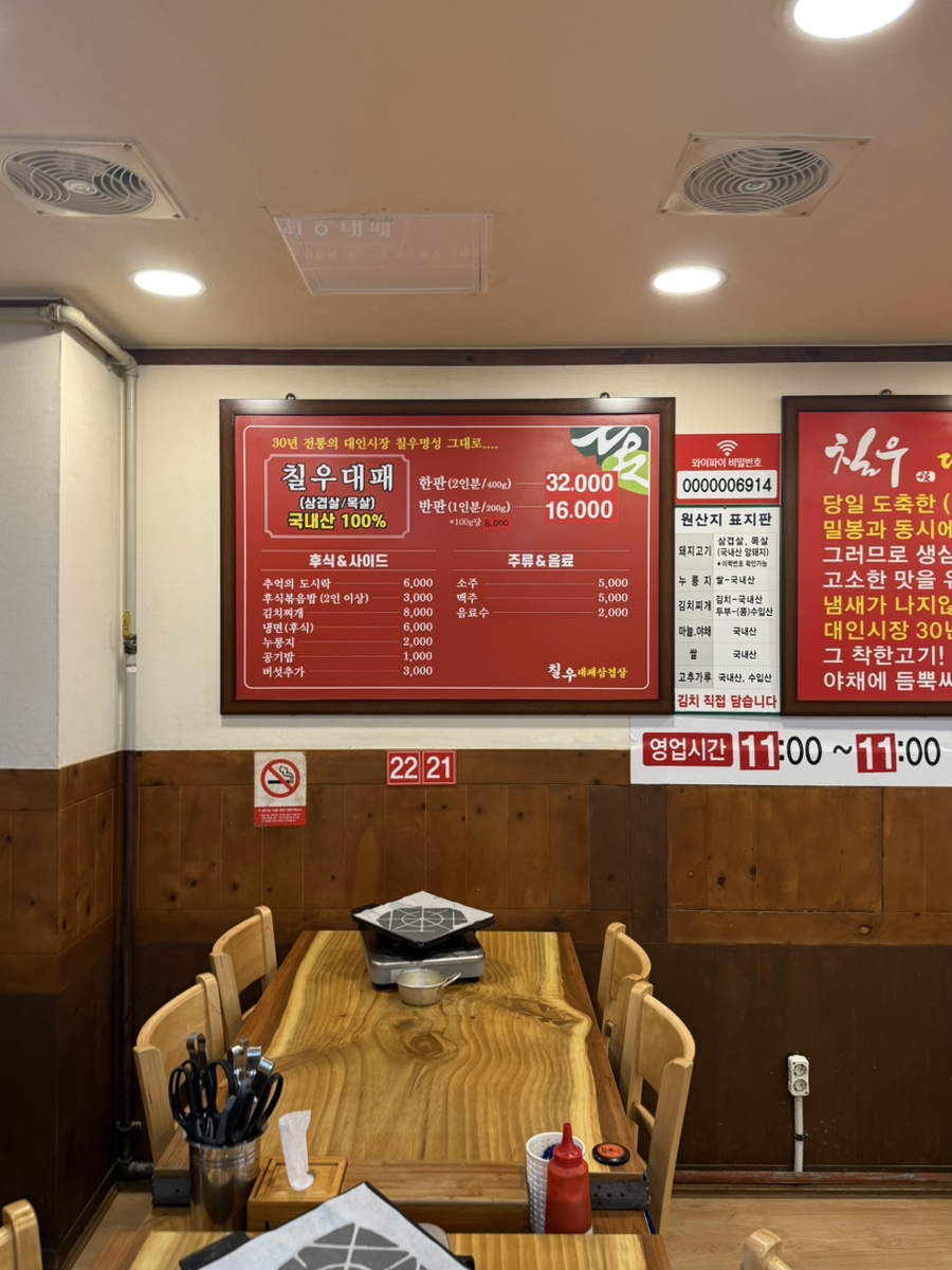 칠우대패삼겹살 문흥점 사진 3
