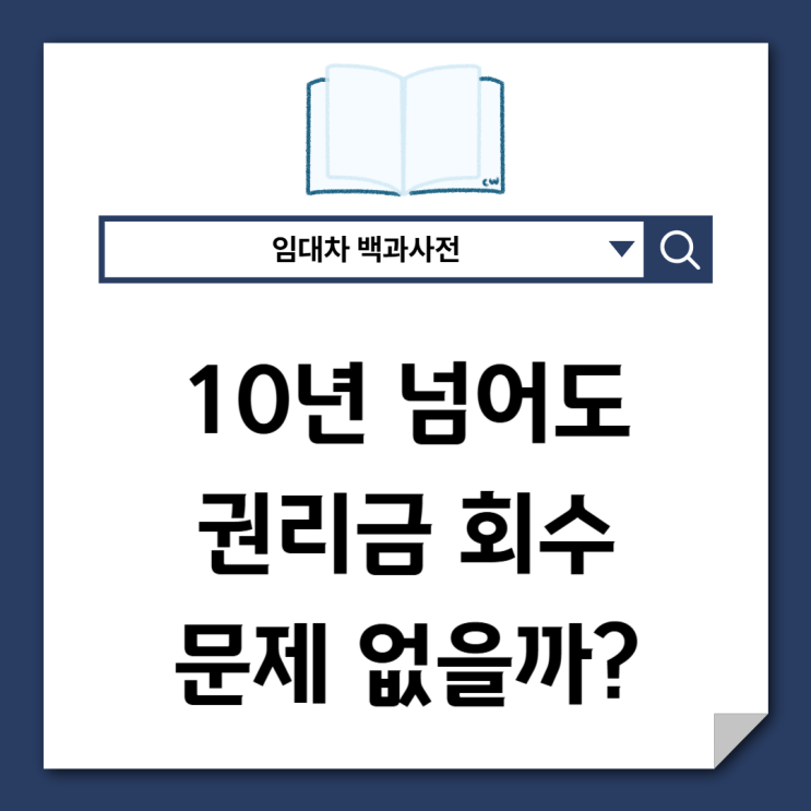  계약갱신 10년 끝나도 권리금 보호될까?