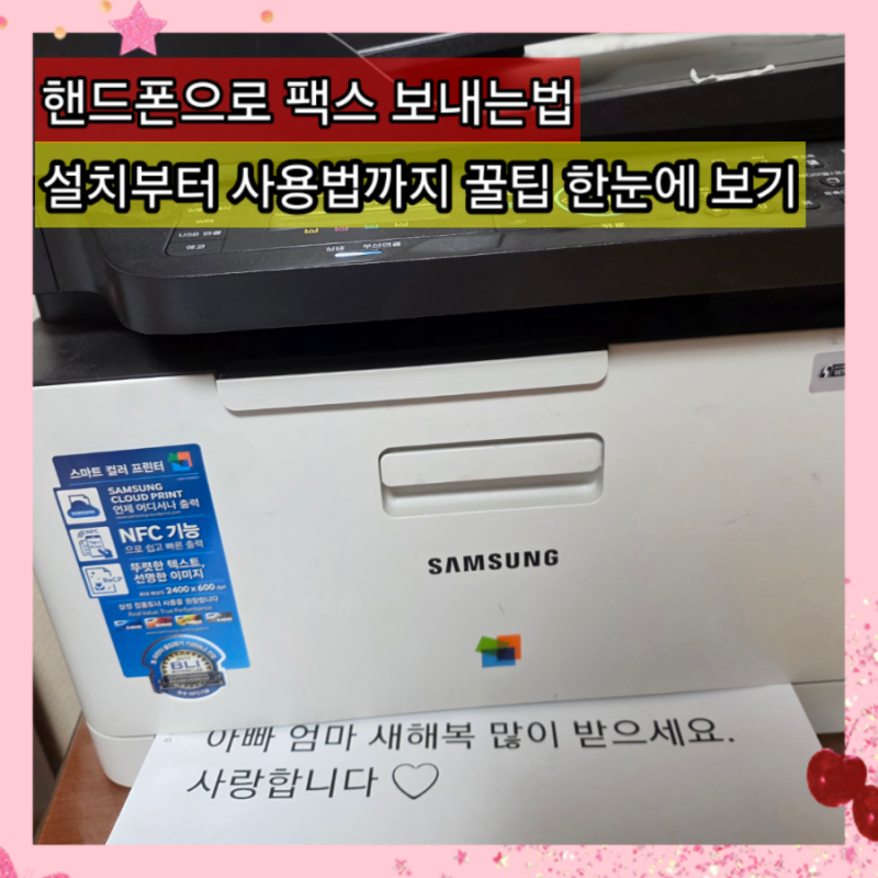 핸드폰 모바일팩스 보내는 법 어플 설치부터 전송 수신 받는 방법까지 한번에 정리했어요.