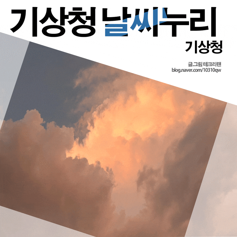 기상청 홈페이지 날씨누리 단기예보 확인