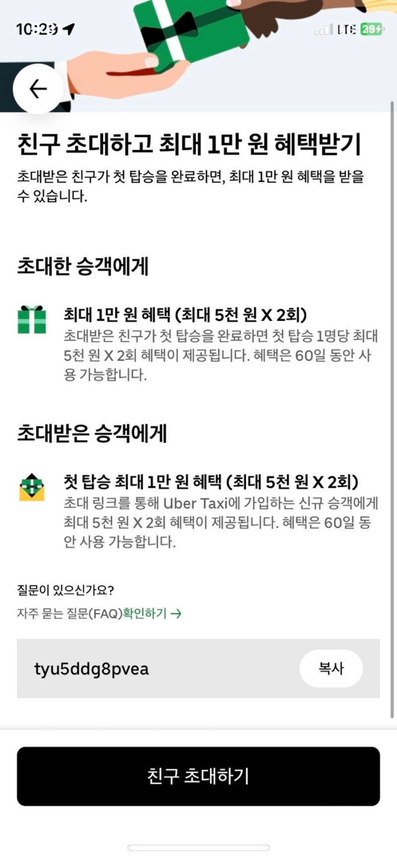 일본 우버 프로모션 3월 할인코드 추천코드 최대 만원 쿠폰1wumgbqt7dxk 한국 일본