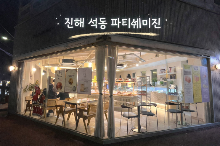  진해 석동 빵 맛집, 파티쉐미진