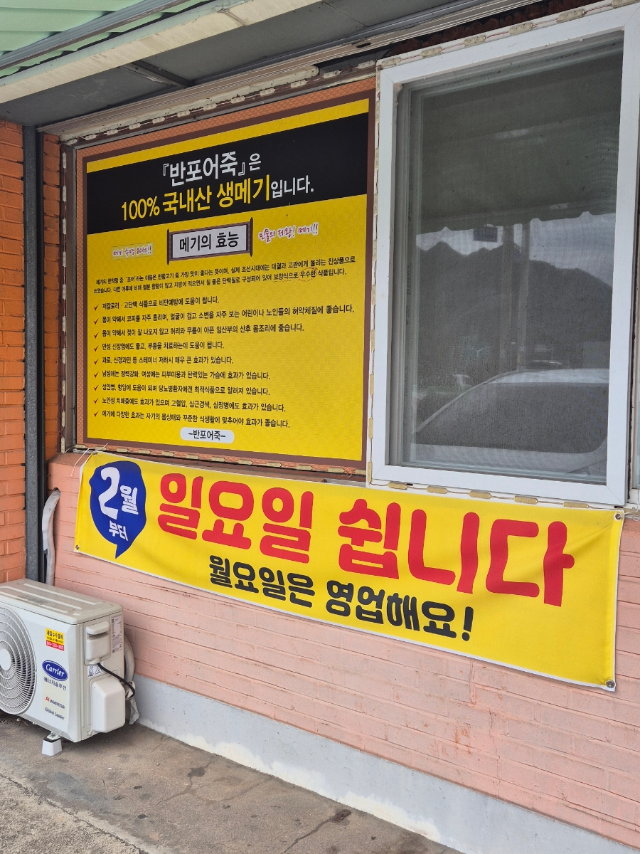 반포어죽 사진 2
