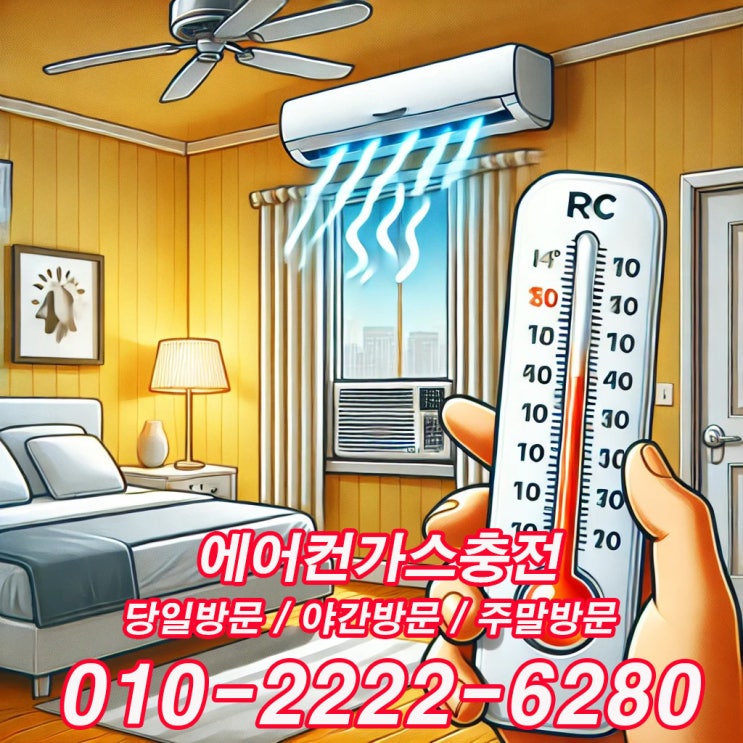  수원에어컨가스충전냉매보충-비용과 과정, 꼼꼼하게 알아본 내돈내산 후기