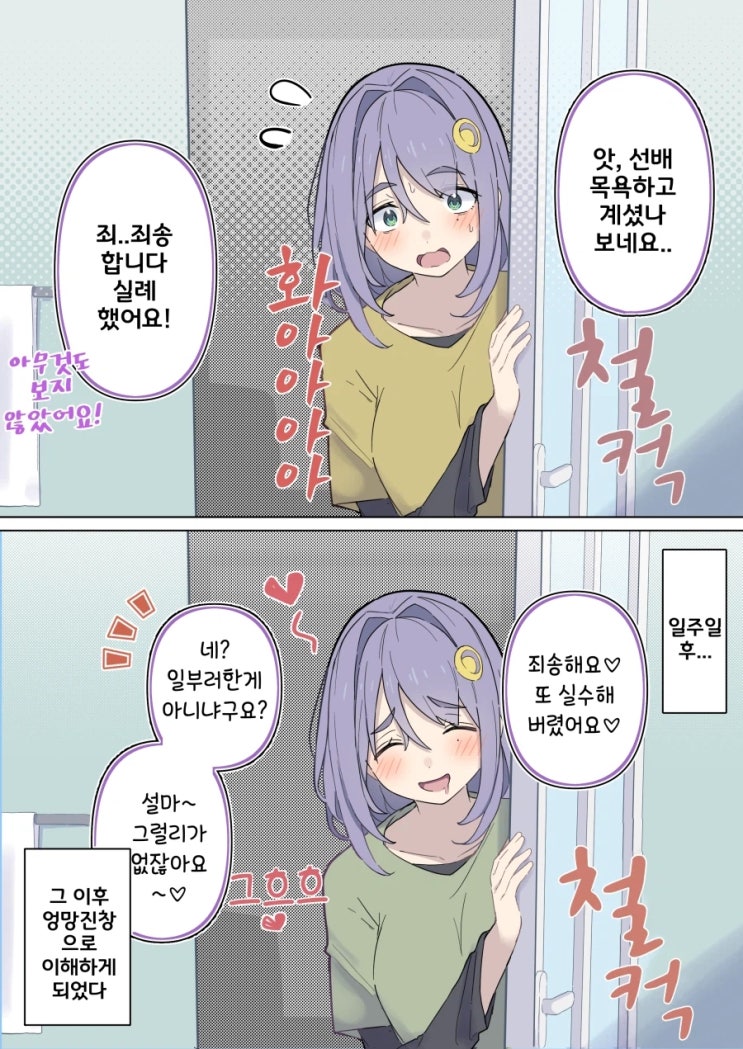  공격 할 수 없는 후배짱 동거중인 대학생 후배짱.manhwa