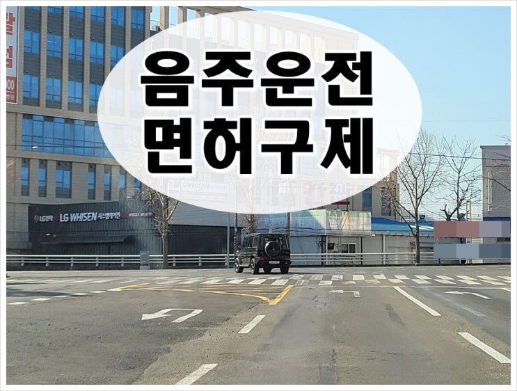  부산 음주운전 행정사 업무 안내