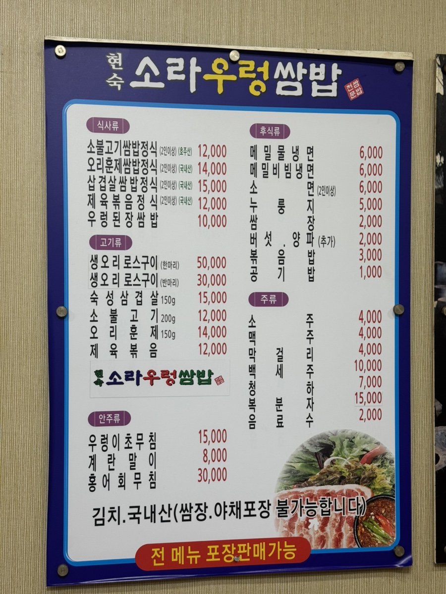 현숙소라우렁쌈밥 송촌점 사진 5
