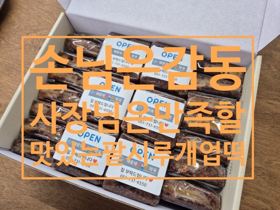 행복을빚는떡장이 사진 1