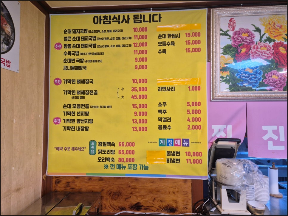 찐진순대돼지국밥 사진 1