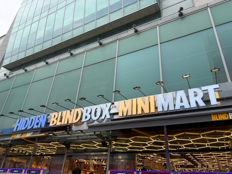  성수 핫플 HIDDEN BLIND BOX 미니마트 성수점 후기(키캡, 가챠,블라인드박스,키링,스퀴시)