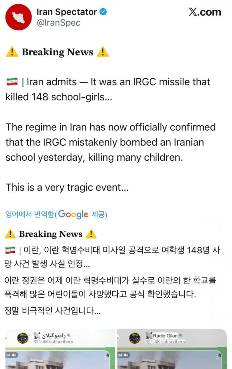  이란 혁명수비대 오폭으로 이란 어린이 148명 사망