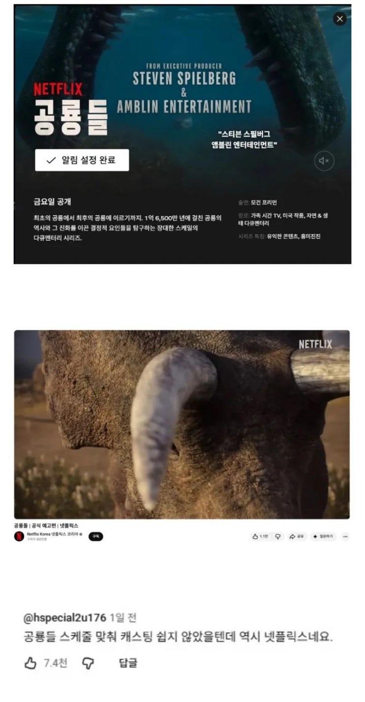  넷플릭스 공룡들이 개쩌는 이유