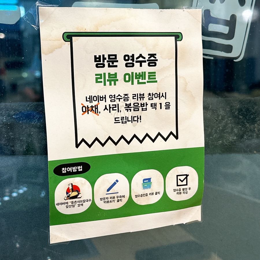등촌샤브칼국수 앞산점 사진 6