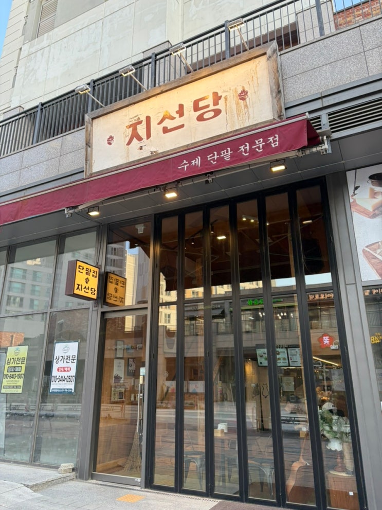  위례 빙수맛집 지선당｜팥빙수 찐맛집 수제 단팥의 깊은 맛