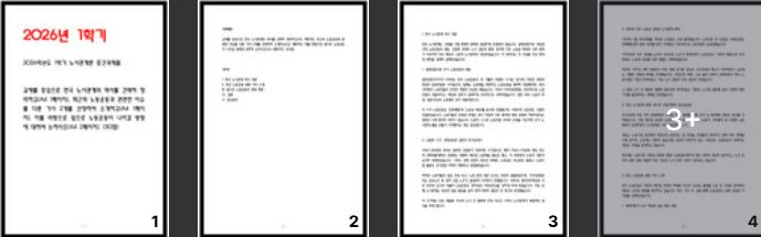  노사관계론 중간과제물 2026년 1학기 교재를 중심으로 한국 노사관계의 역사를 간략히 정리하고