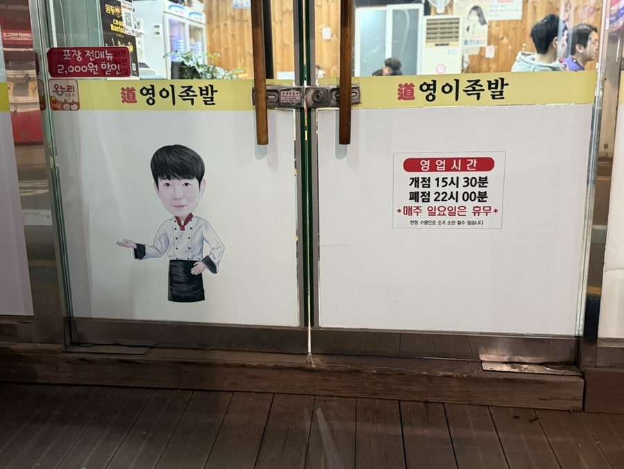 영이족발 사진 5