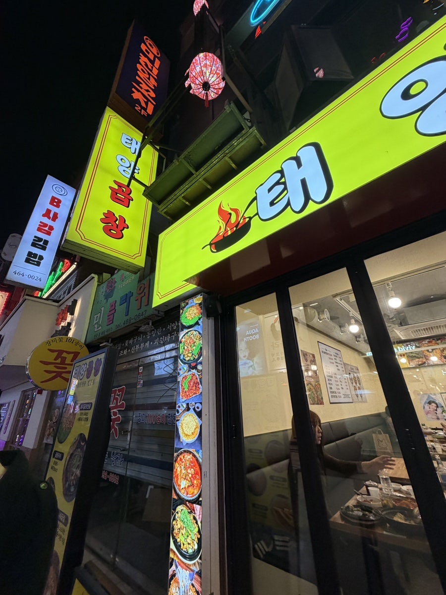 태양곱창 건대점 사진 2