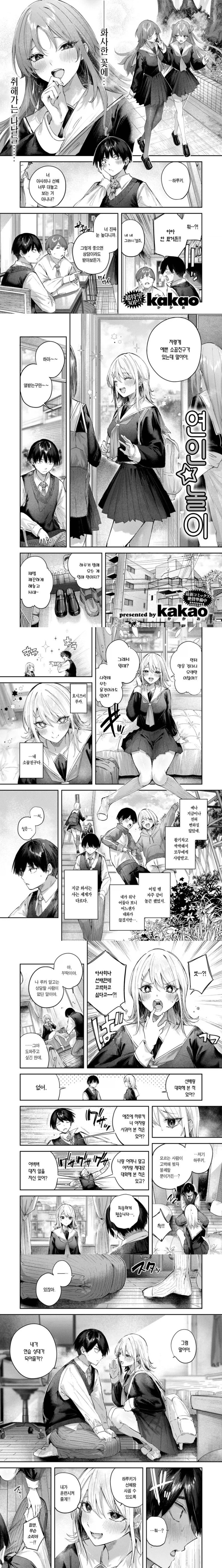  연애를 도와주는 소꿉친구.manhwa