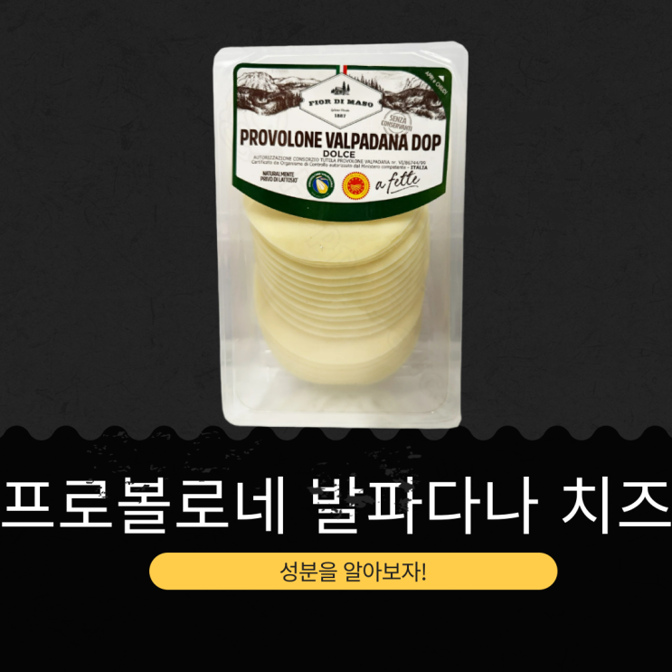  코스트코 신상 11,290원 이탈리아산 [프로볼로네 발파다나 치즈] 파스타 필라타(stretched curd) 치즈