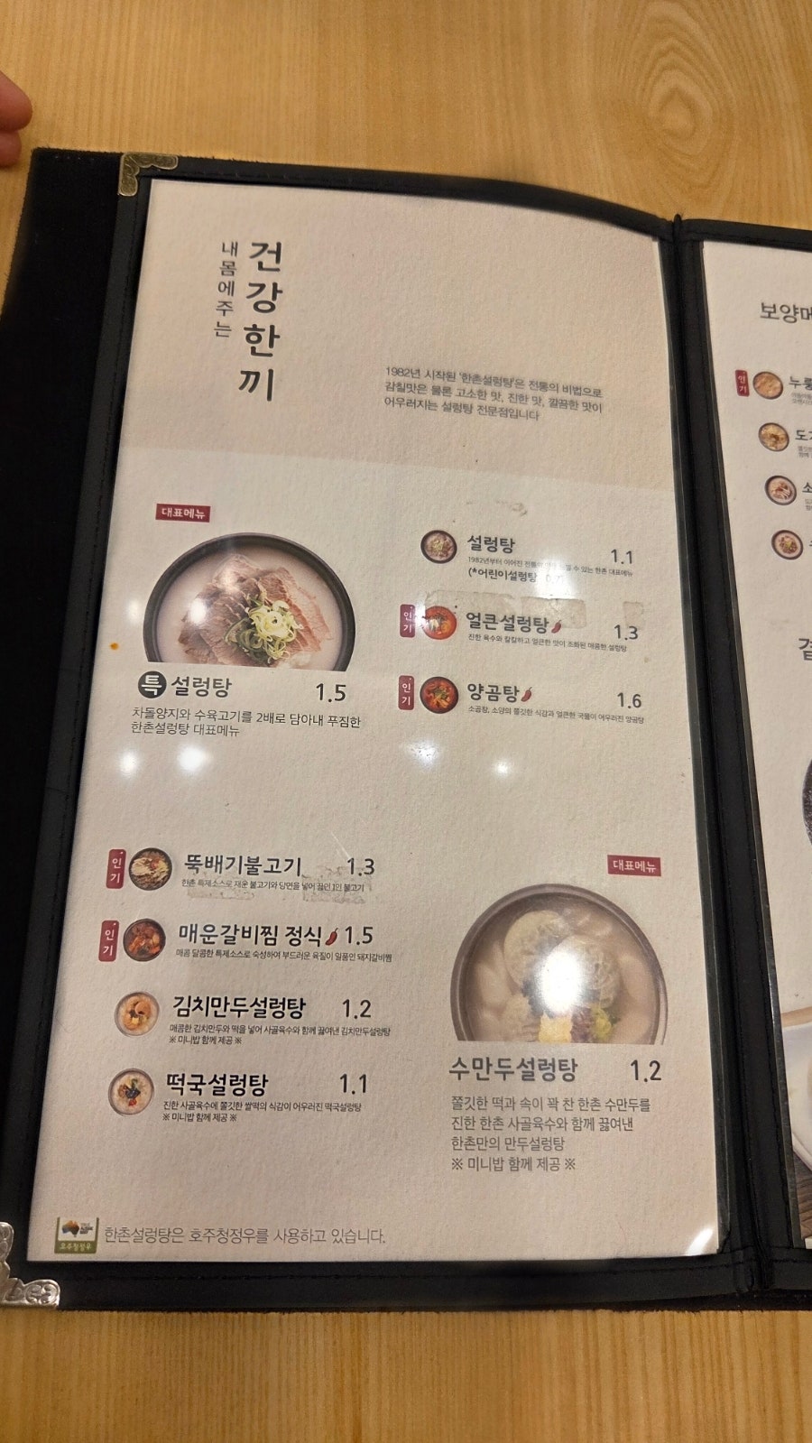 한촌설렁탕 강남세브란스점 사진 6