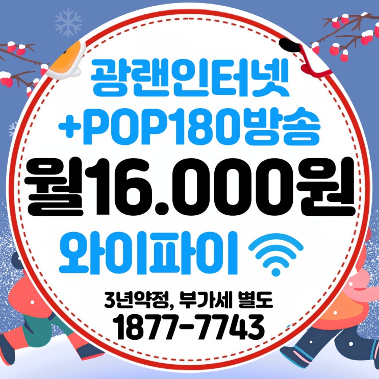  강서유선방송 강서케이블 결합상품 POP180 안내(티브로드 강서방송)