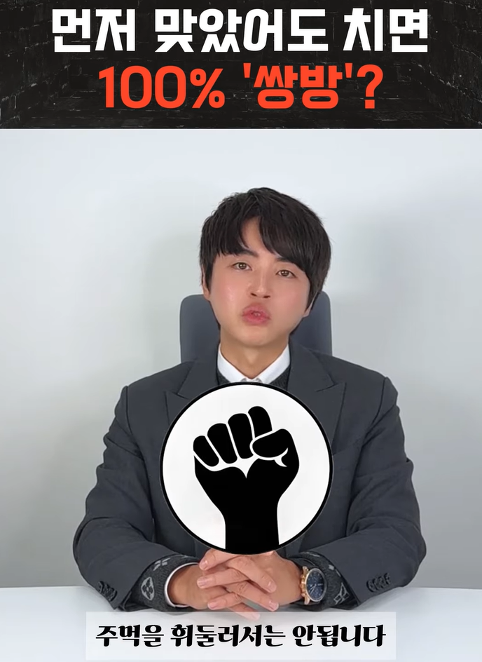  분당 형사전문변호사가 알려주는 정당방위 기준, 쌍방폭행 성립 안되기 위해서는