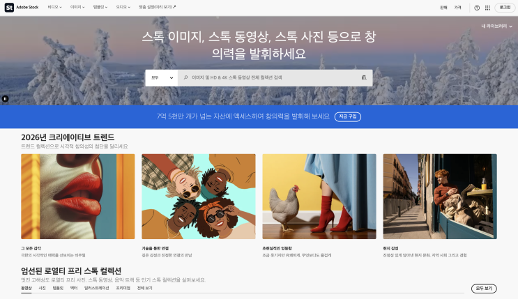 어도비 스톡(Adobe Stock) 가입해봤다