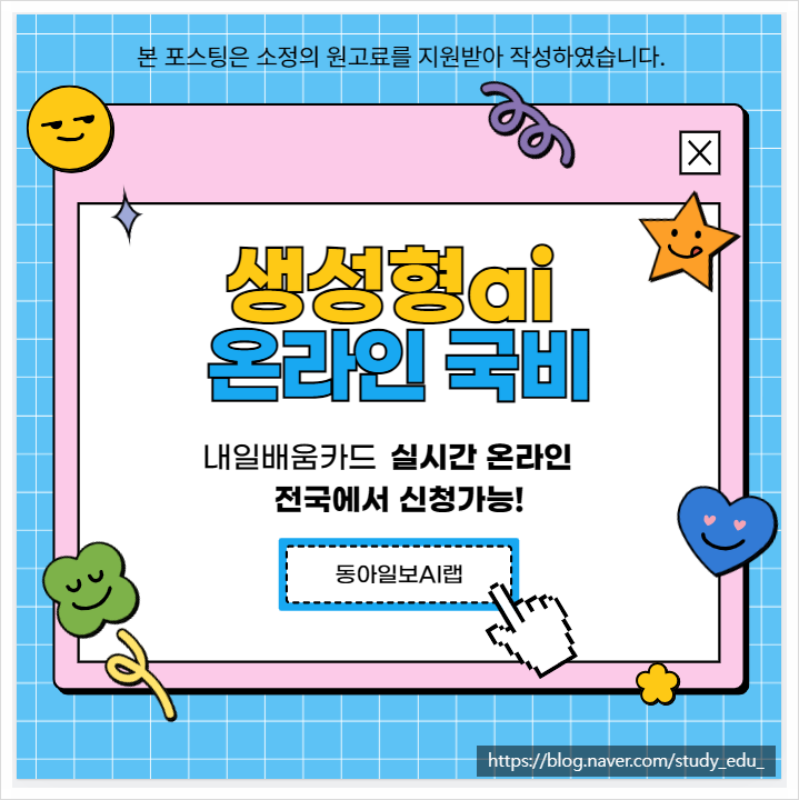  chatgpt 생성형ai 활용한 국비지원 온라인 교육