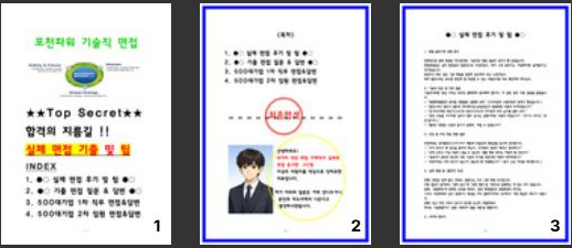  포천파워 기술직 면접 + 500대기업 1,2차 면접 기출 꿀팁