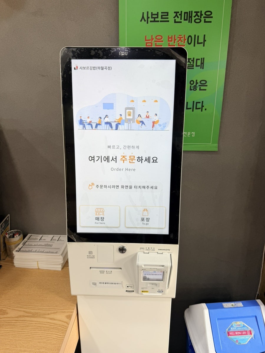 사보르김밥전문점 월곡점 사진 5