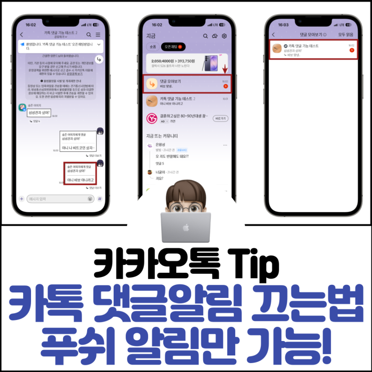  카톡 댓글알림 끄는 법 푸쉬 알림만 가능