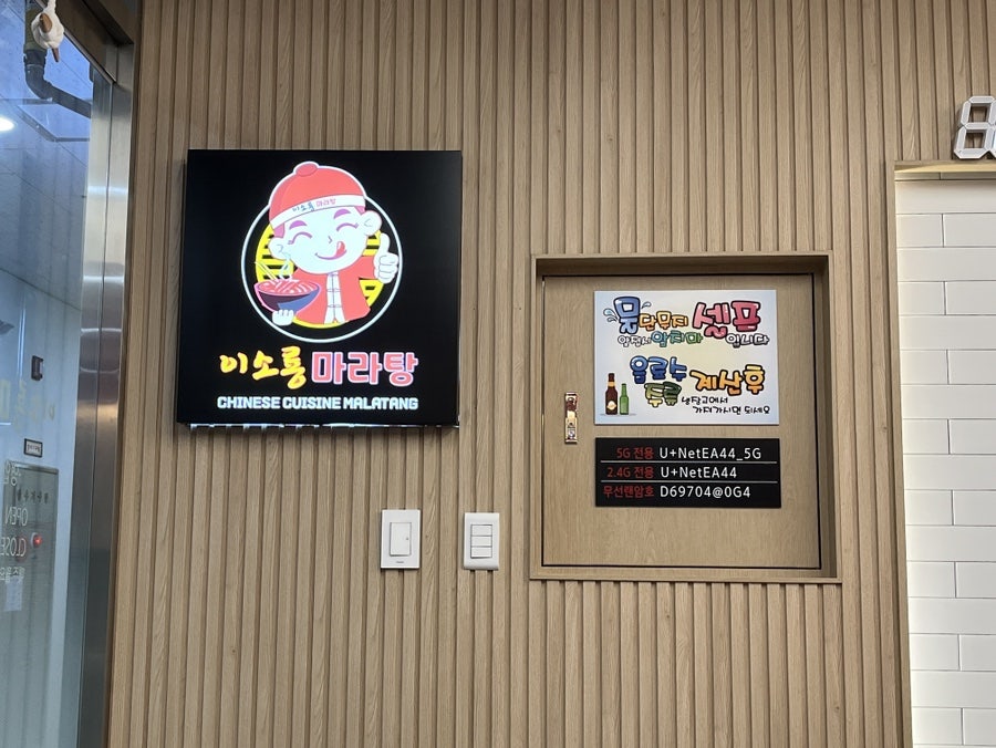 이소룡마라탕 김포고촌점 사진 2