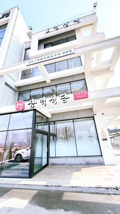 [속초맛집] 도천삼백식당, 가족 여행 중 발견한 인생 속초소고기!