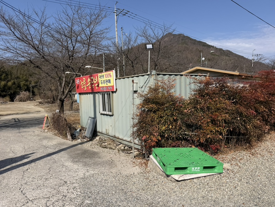 대흥전통순두부 사진 1
