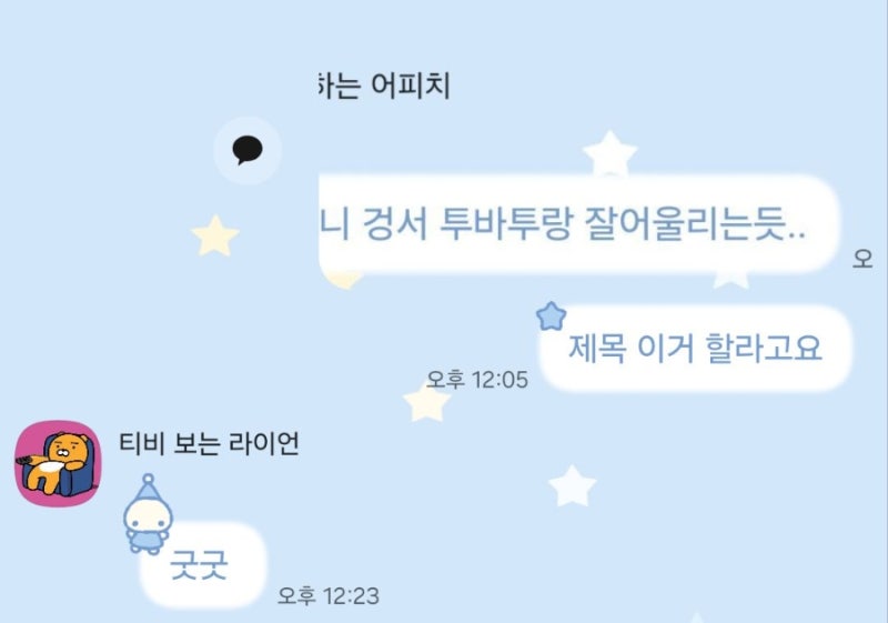 푸우 투바투랑 잘어울리는듯..