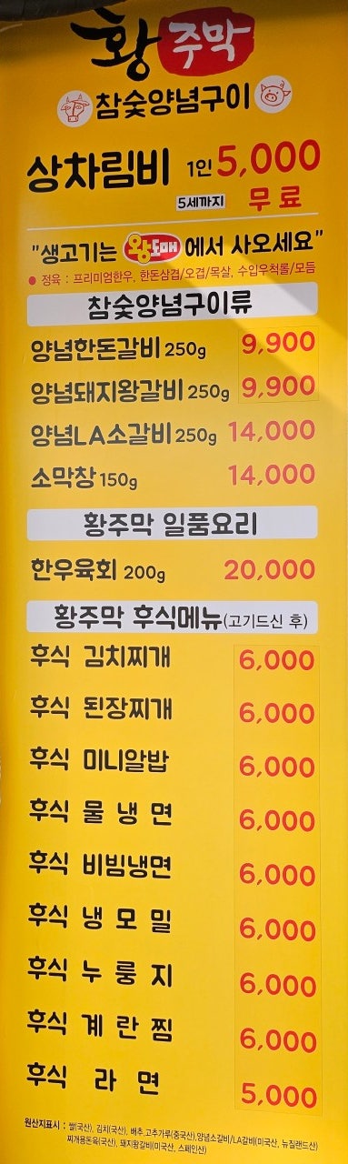 황주막 사진 2