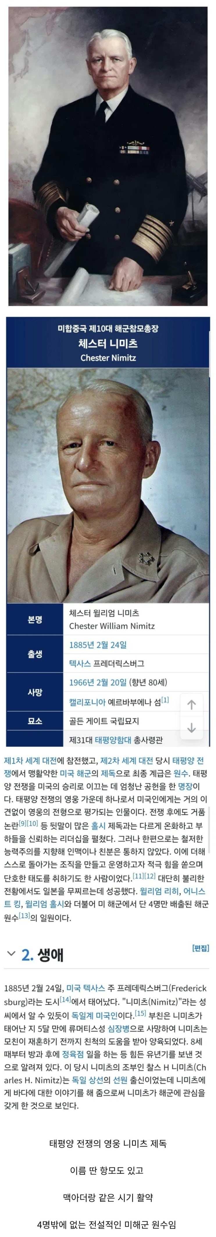  미해군의 맥아더 같은 전설적인 군인