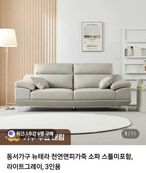 3인용 가성비 가죽 소파 추천 동서가구 누테라 고급스러움
