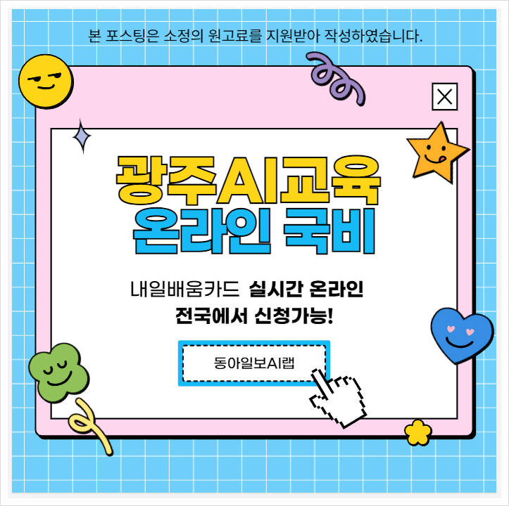  광주AI교육 인공지능 프롬프트엔지니어링 강의