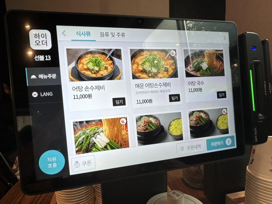 어탕집 사진 5
