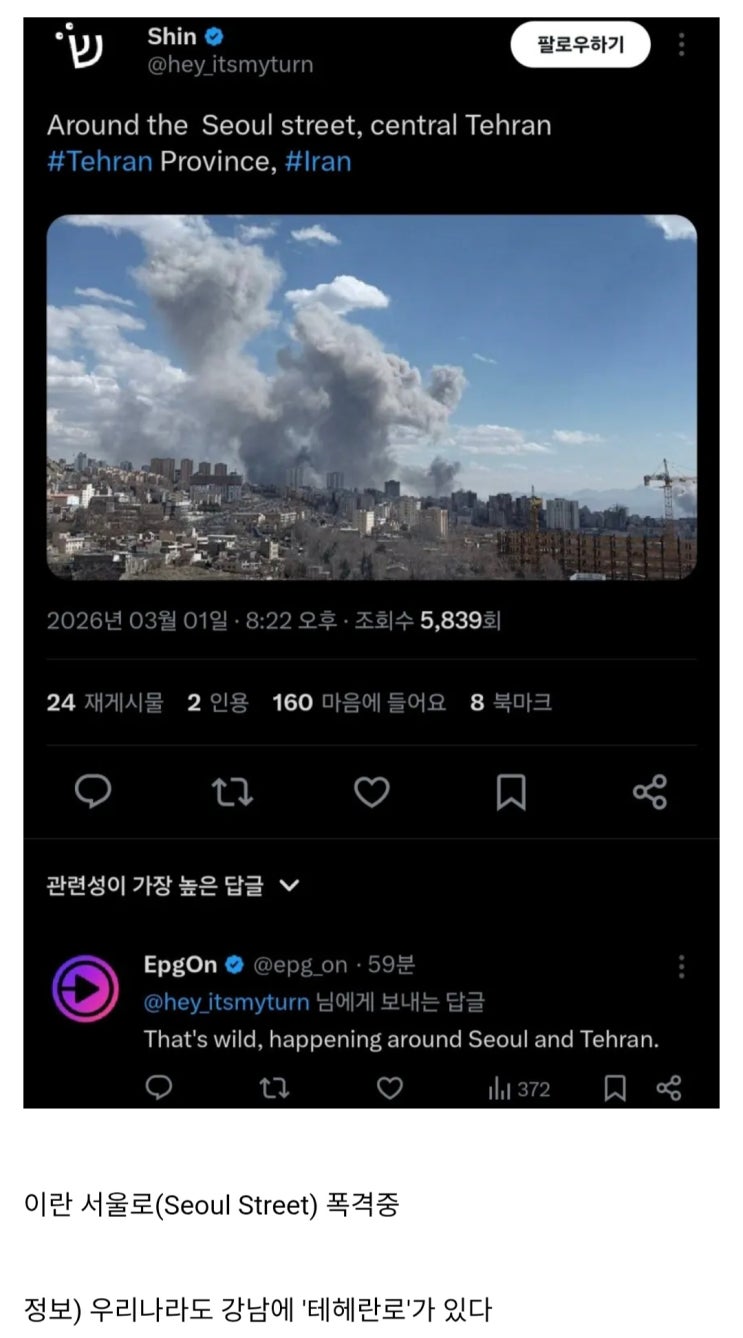  미국, 이란 서울로 폭격