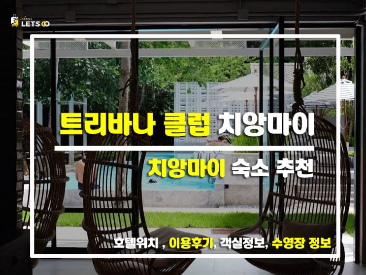  초록초록 감성 끝판왕! 트리바나 클럽에서 보낸 힐링 일기