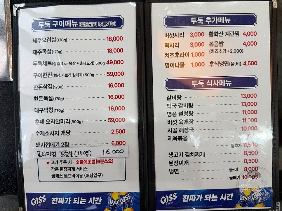 쌈채랑제주오겹살 두둑26 사진 3