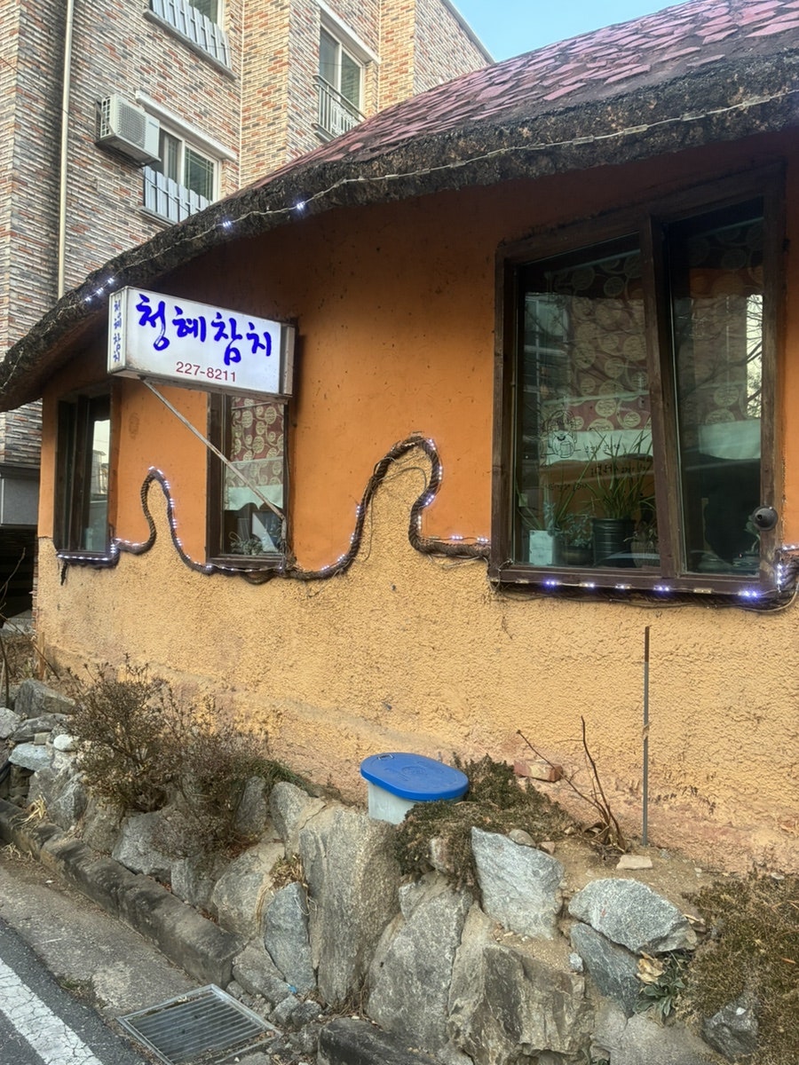 청혜참치 사진 2